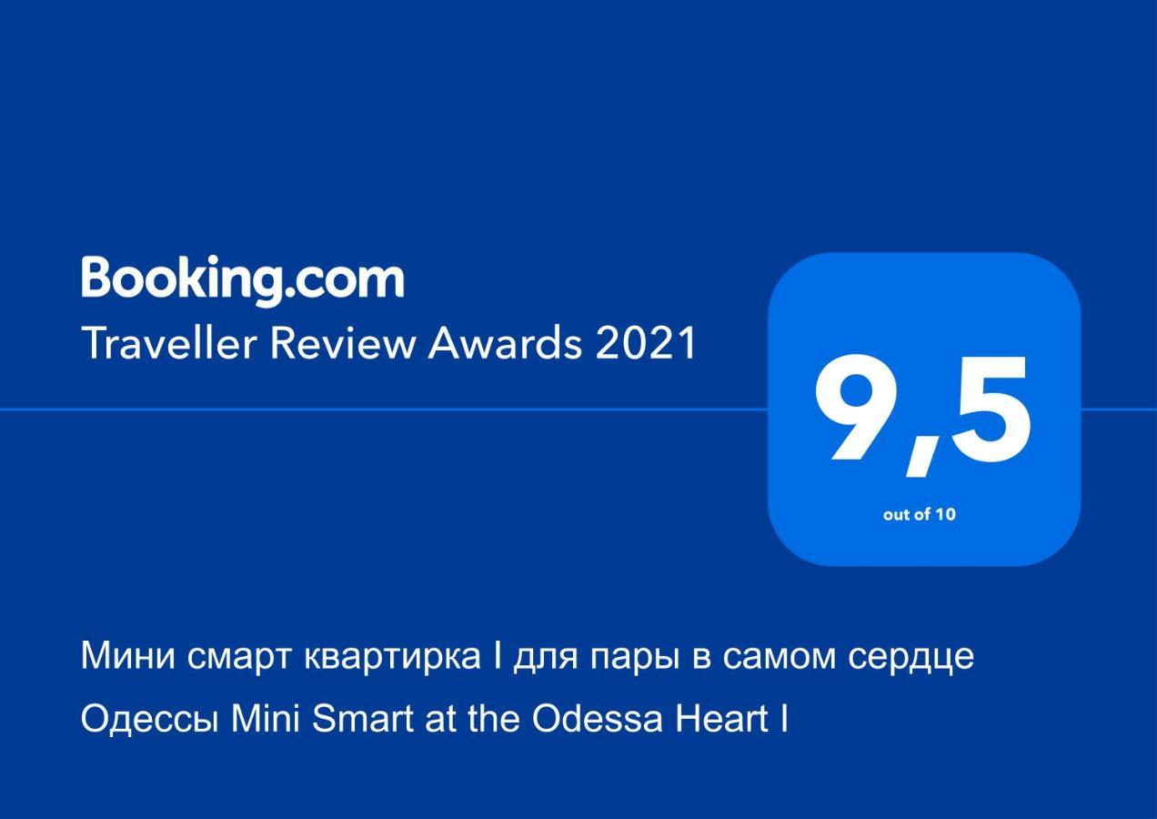 Супер Мини Смарт Квартирка I Для Пары В Самом Сердце Одессы Super Mini Smart At The Odessa Heart I 아파트 외부 사진